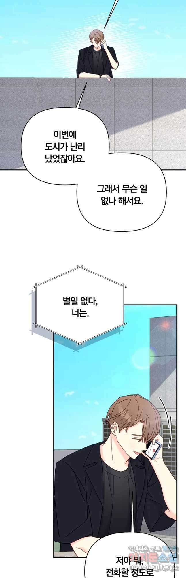 일반인A 32화 (시즌1 완결) 35