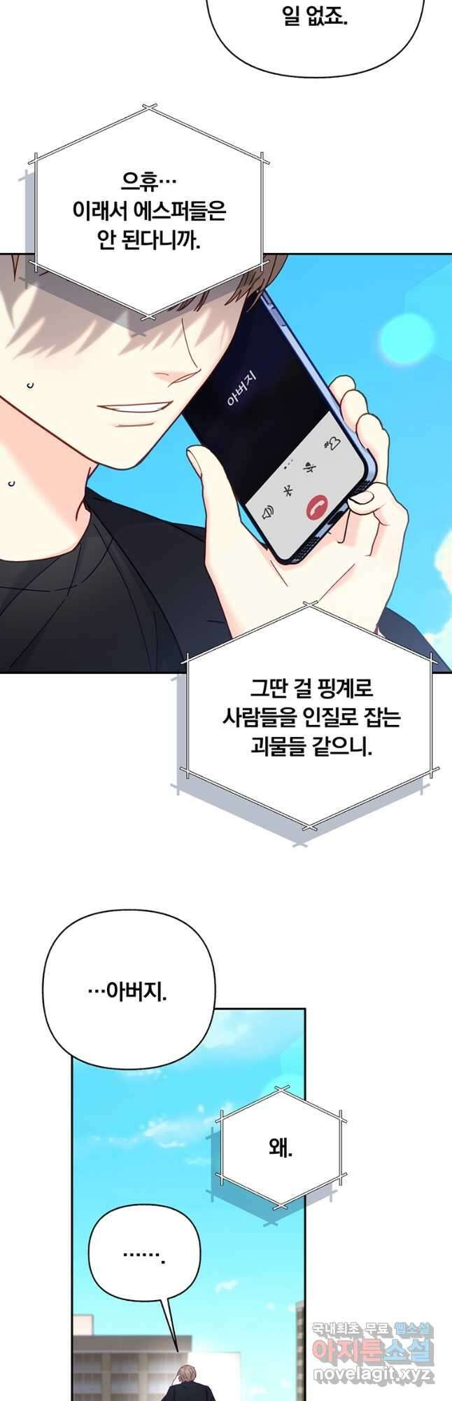 일반인A 32화 (시즌1 완결) 36