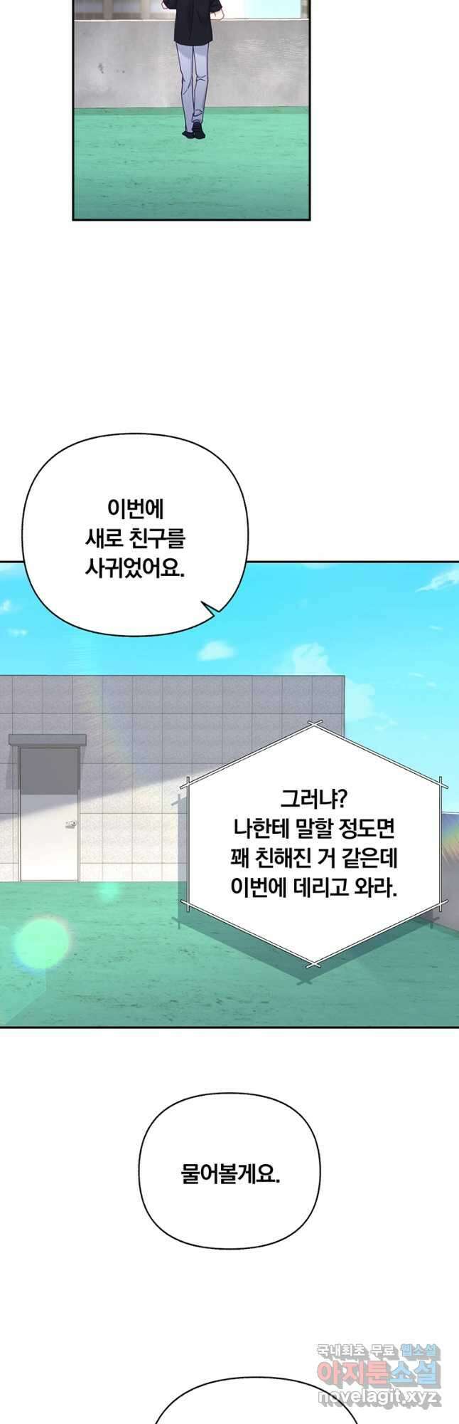 일반인A 32화 (시즌1 완결) 37