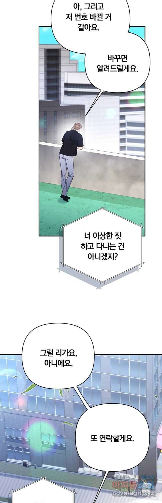 일반인A 32화 (시즌1 완결) 38