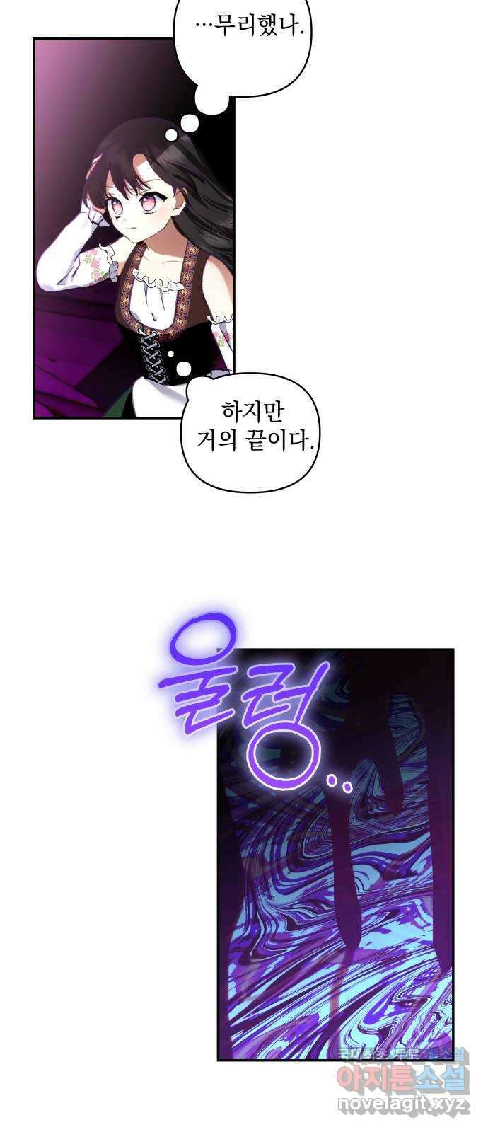 괴물공작의 딸 112화 2