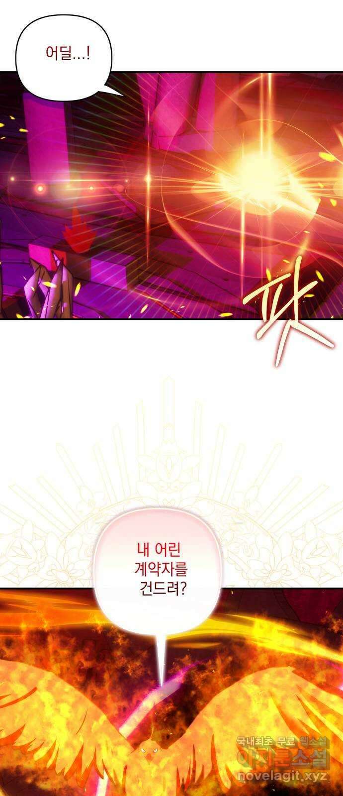 괴물공작의 딸 112화 5