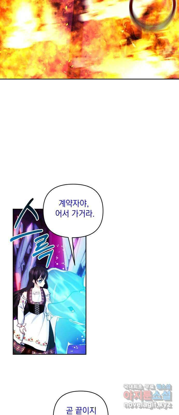 괴물공작의 딸 112화 9