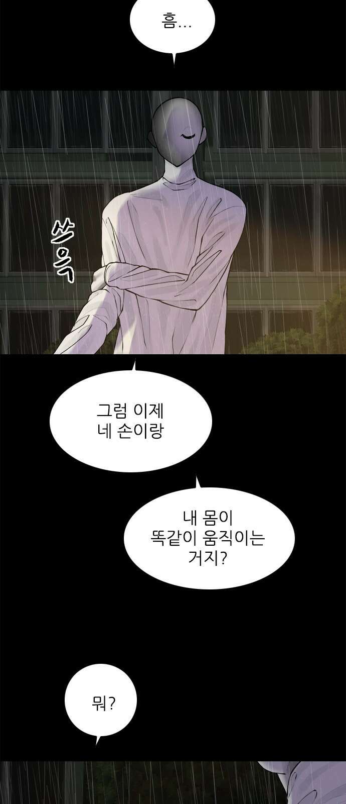 행성인간2: 행성의 42화 2