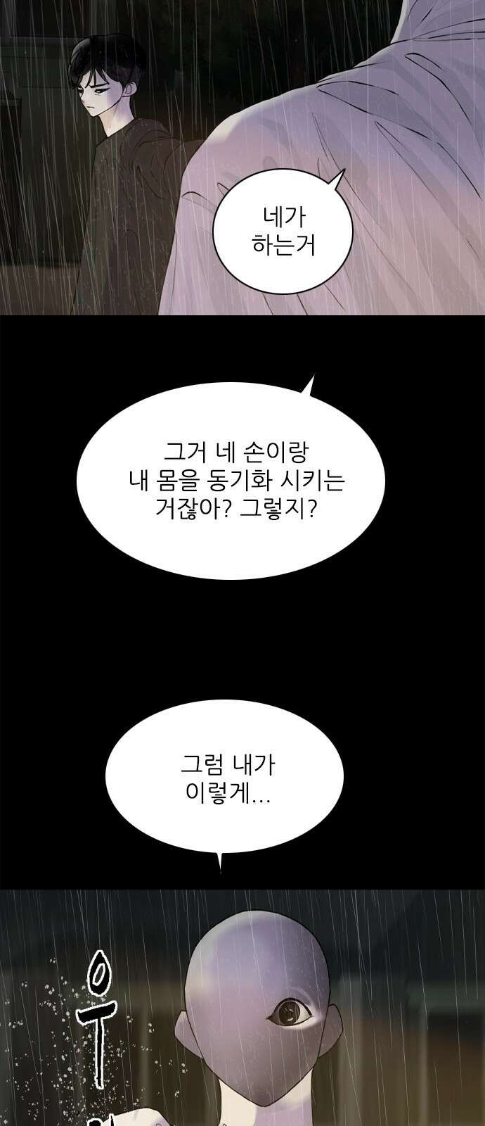 행성인간2: 행성의 42화 3