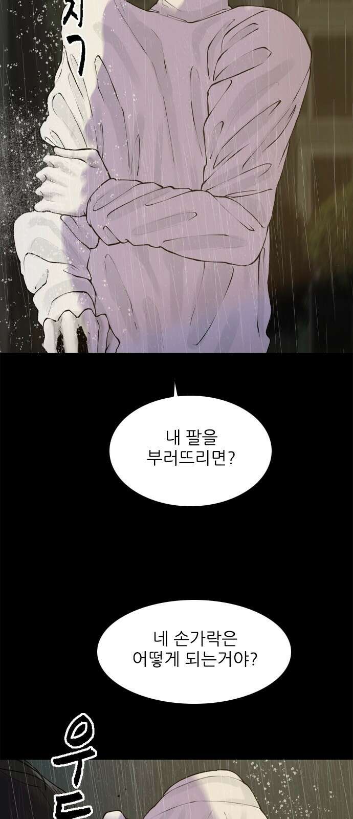 행성인간2: 행성의 42화 4