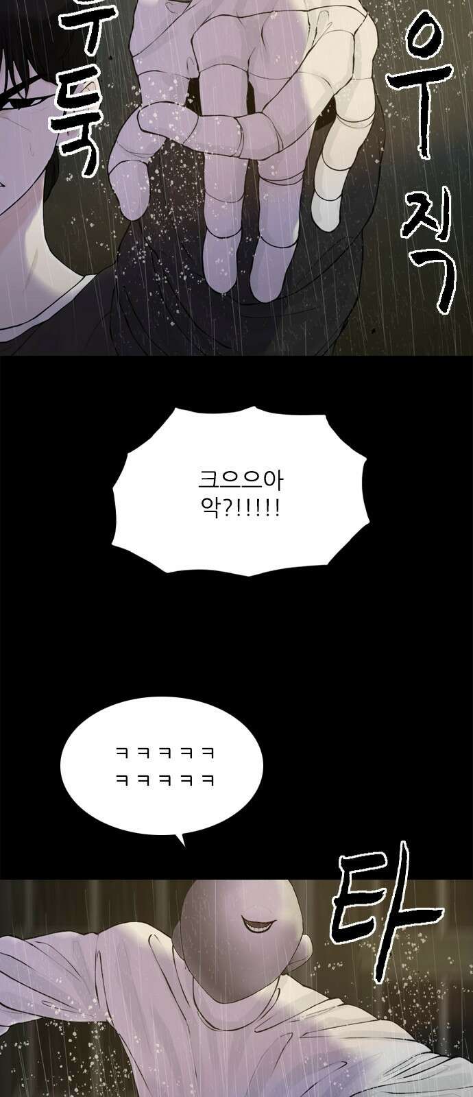행성인간2: 행성의 42화 5
