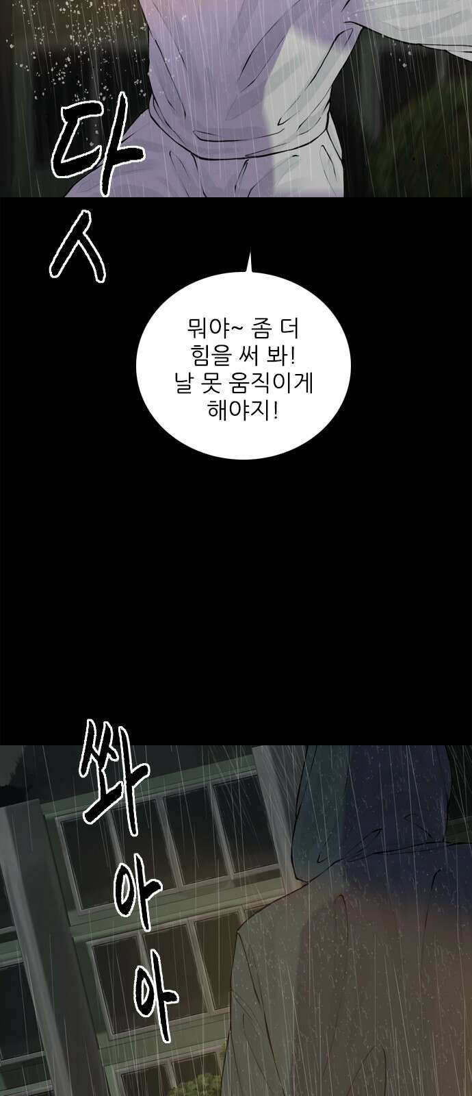 행성인간2: 행성의 42화 6