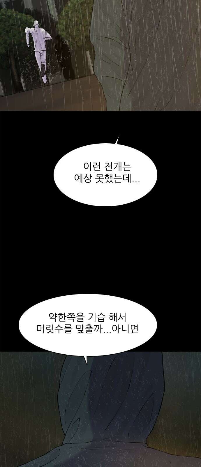 행성인간2: 행성의 42화 7