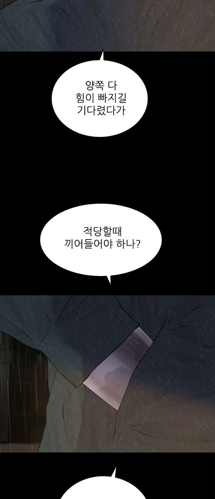 행성인간2: 행성의 42화 8