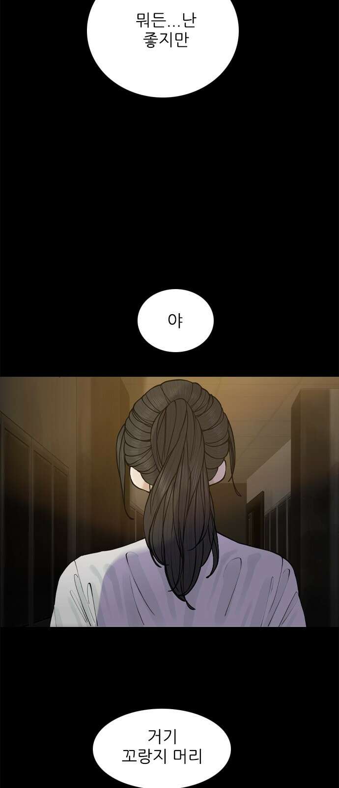행성인간2: 행성의 42화 9
