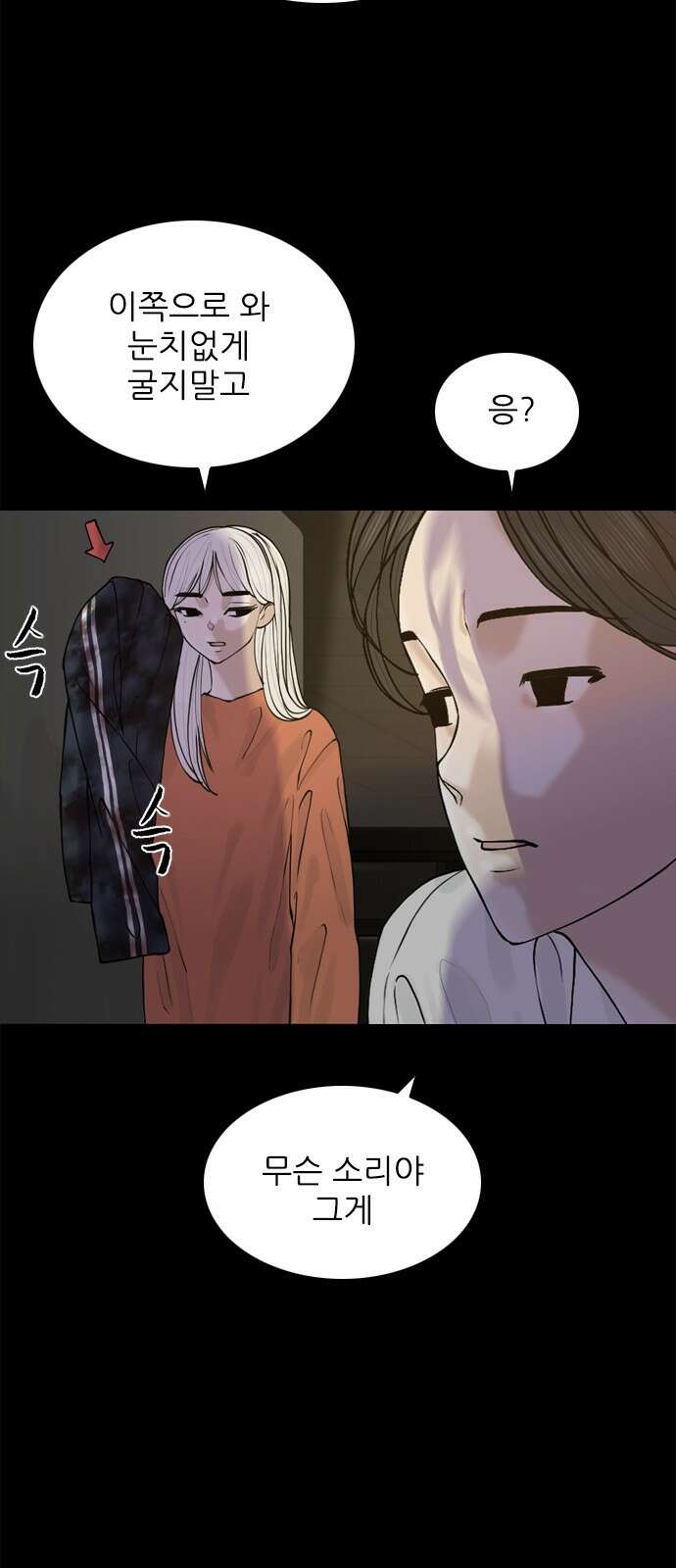 행성인간2: 행성의 42화 10