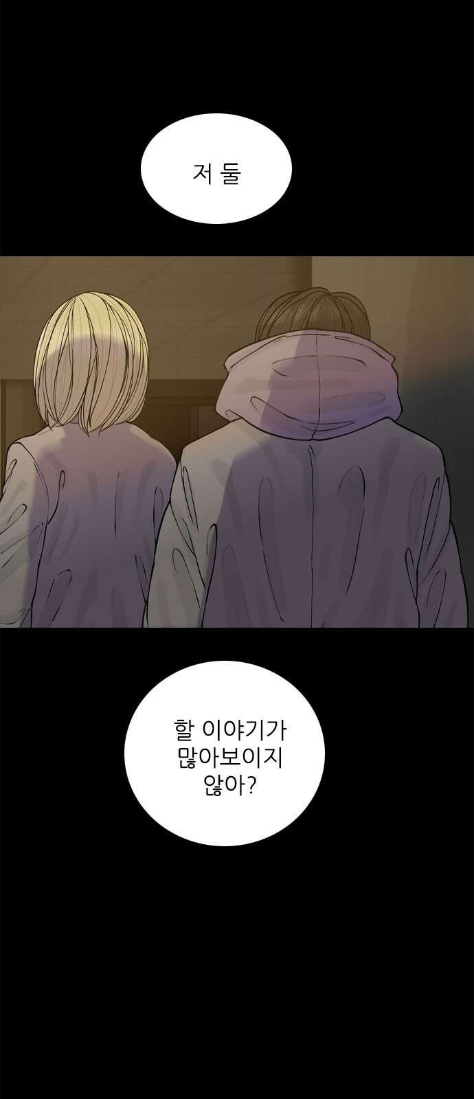 행성인간2: 행성의 42화 11