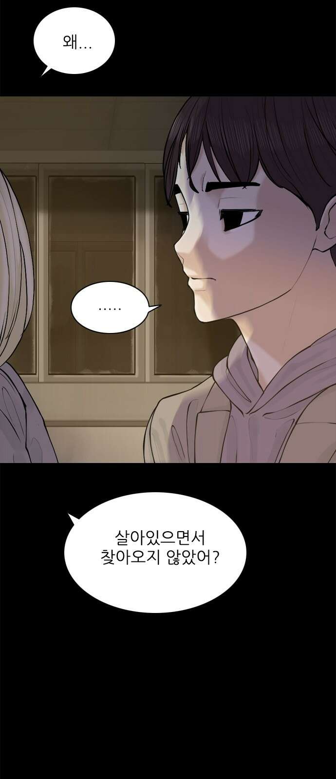 행성인간2: 행성의 42화 13