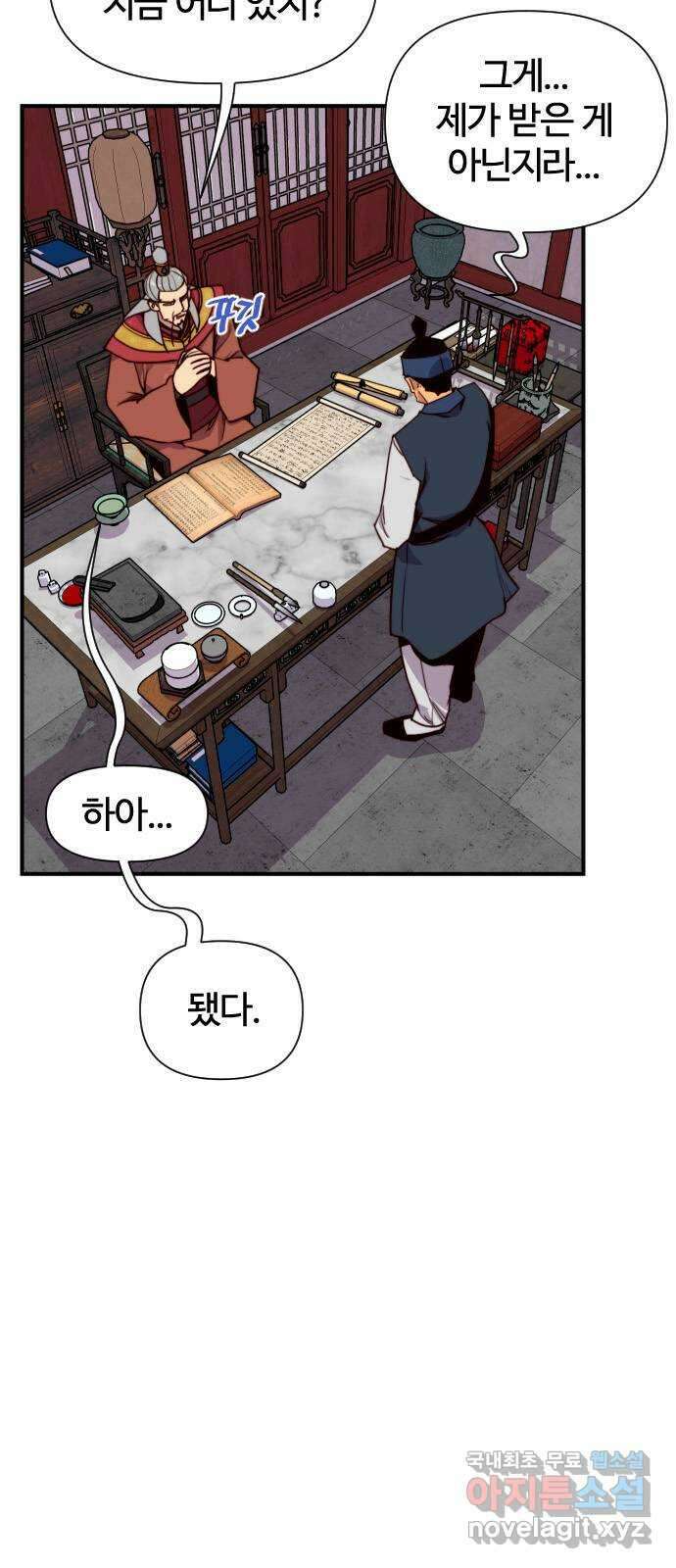 사상최강 144화 2