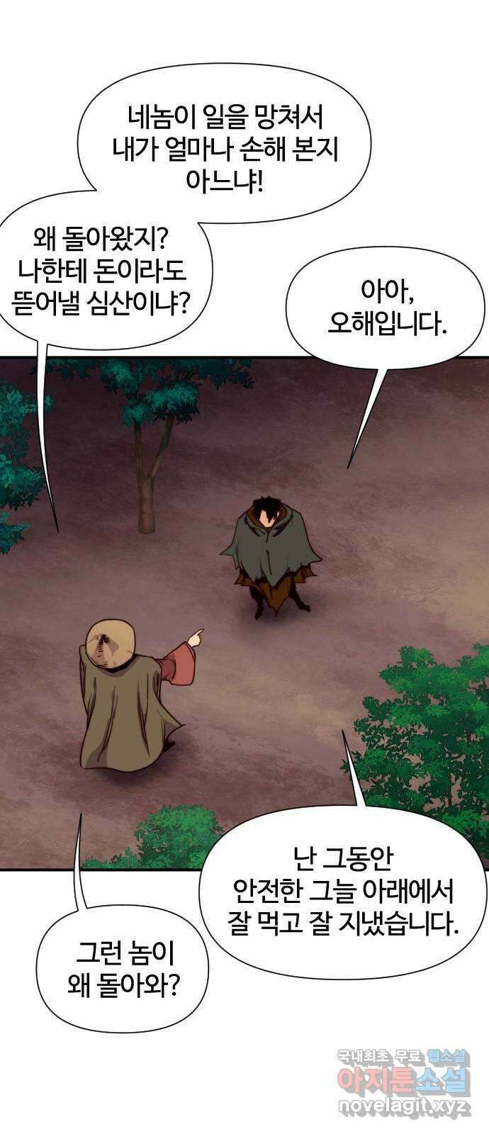 사상최강 144화 6