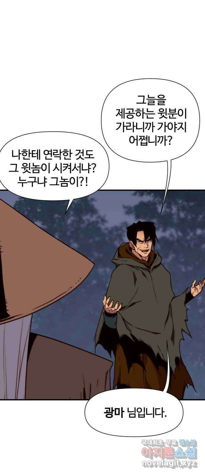 사상최강 144화 7