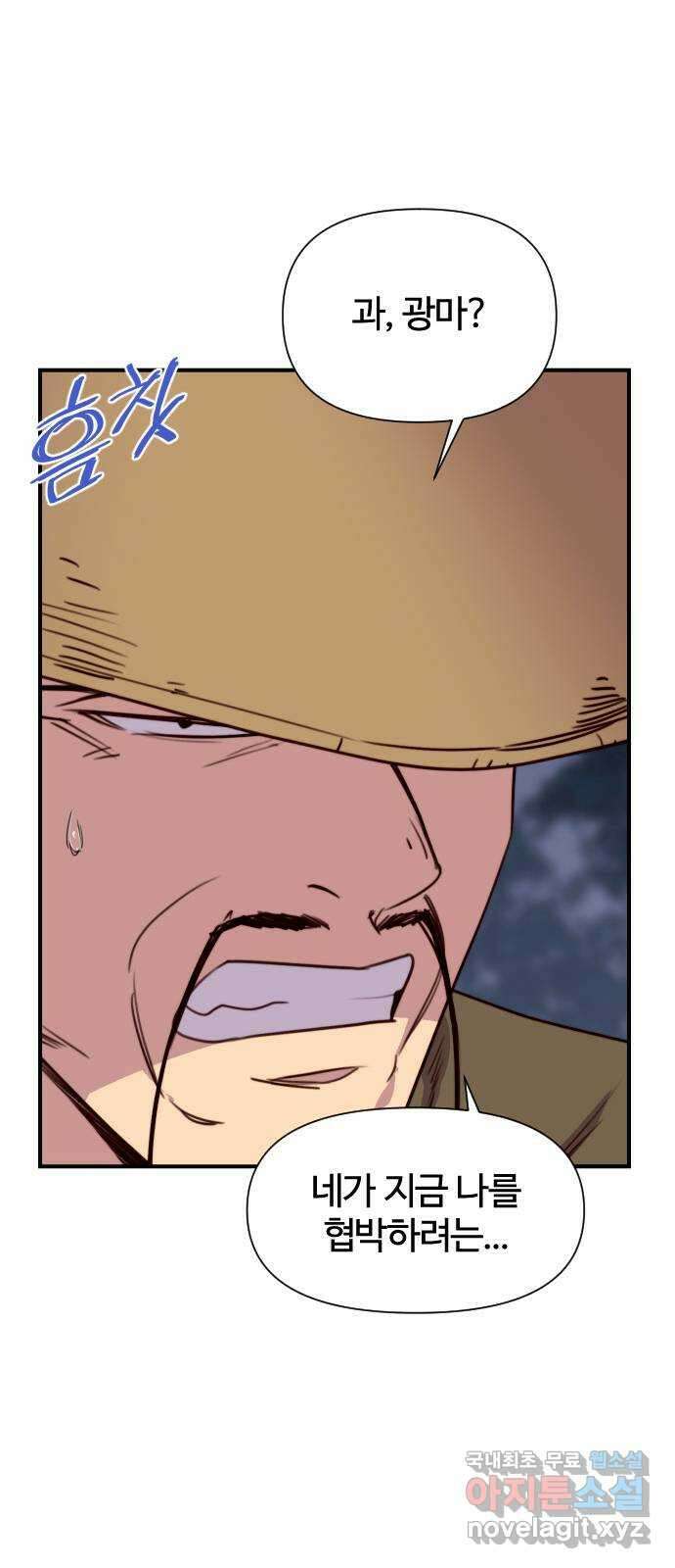 사상최강 144화 8