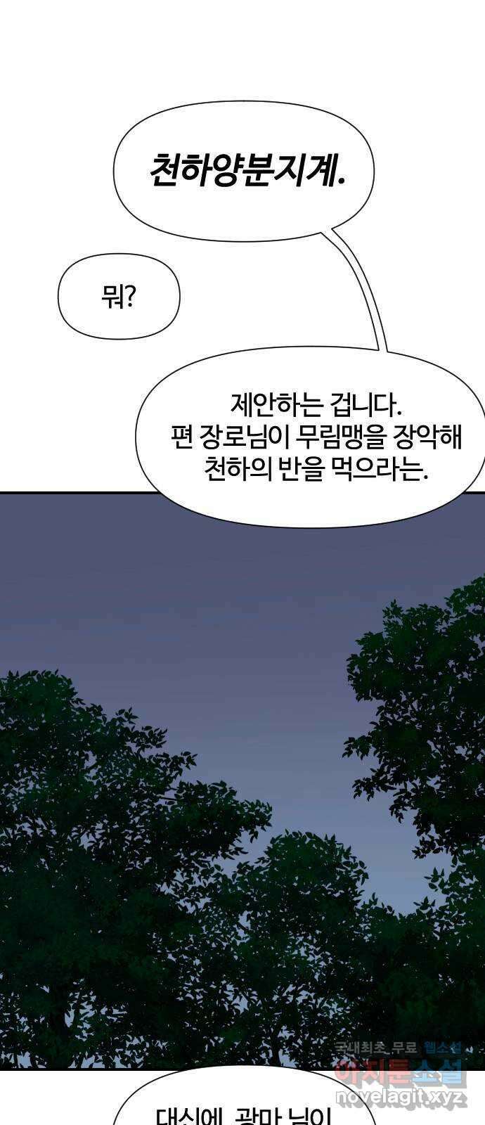 사상최강 144화 9