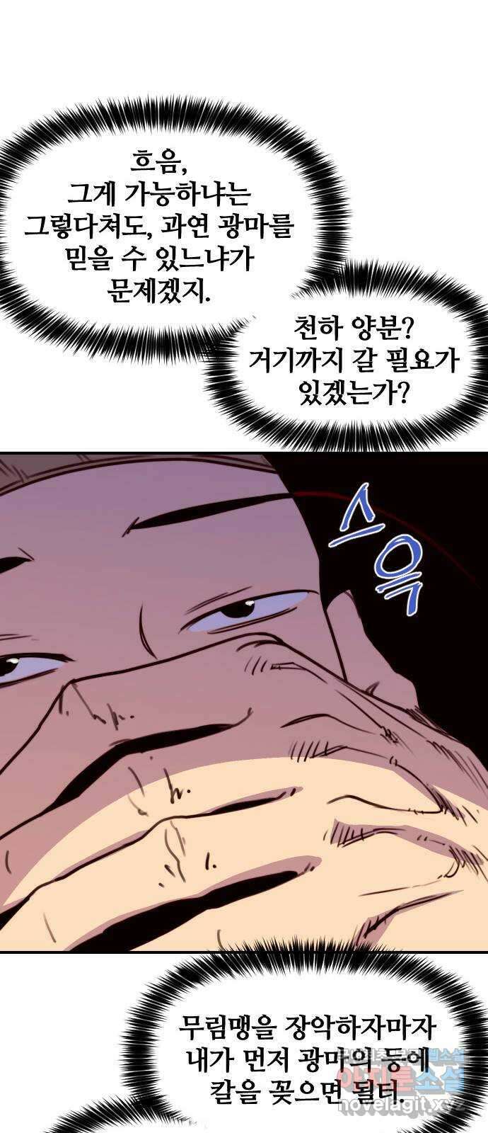 사상최강 144화 12