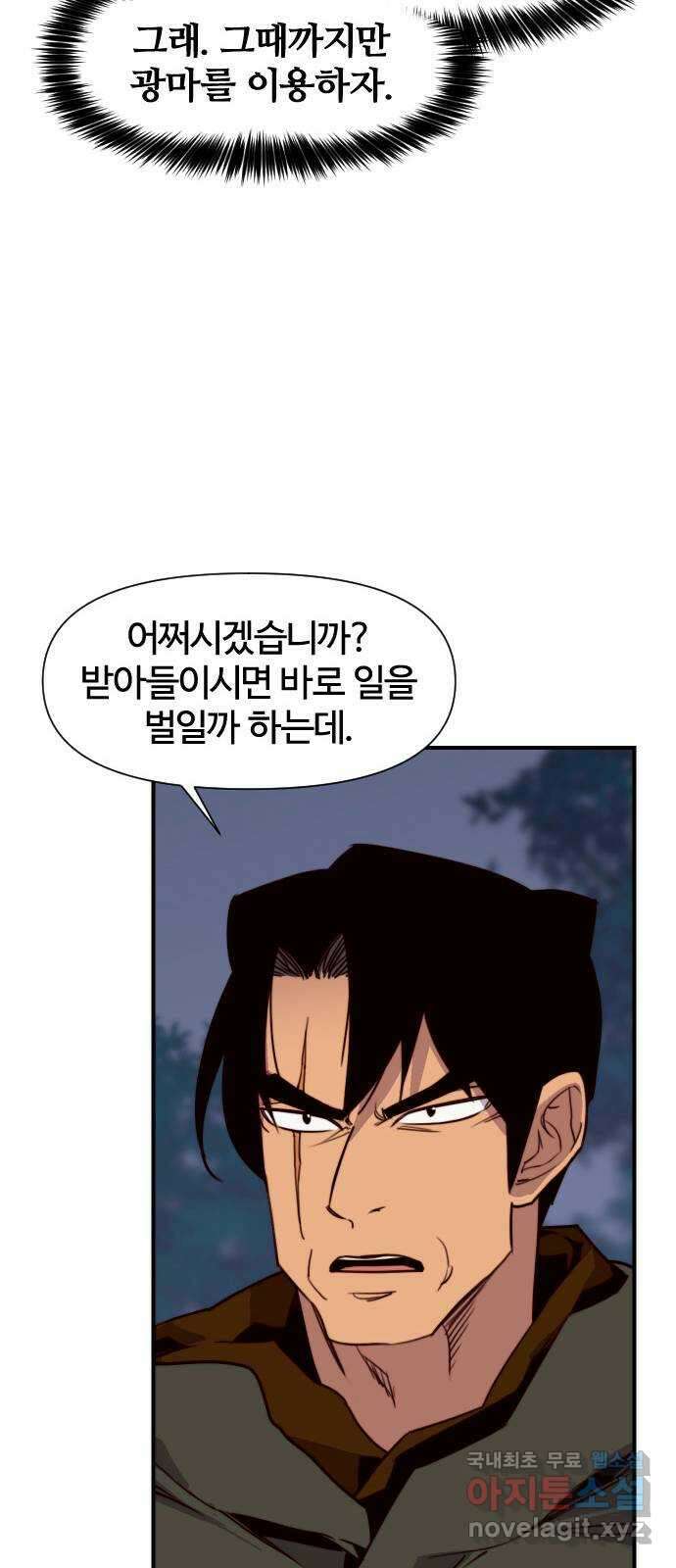 사상최강 144화 13