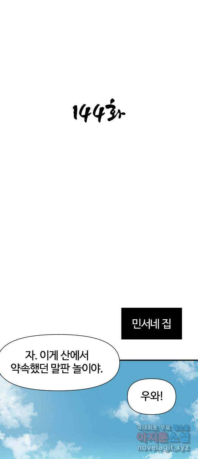 사상최강 144화 17