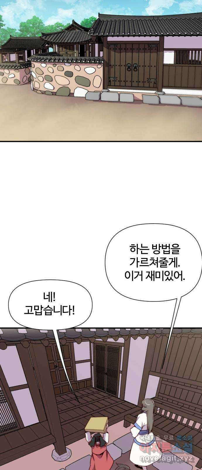 사상최강 144화 18