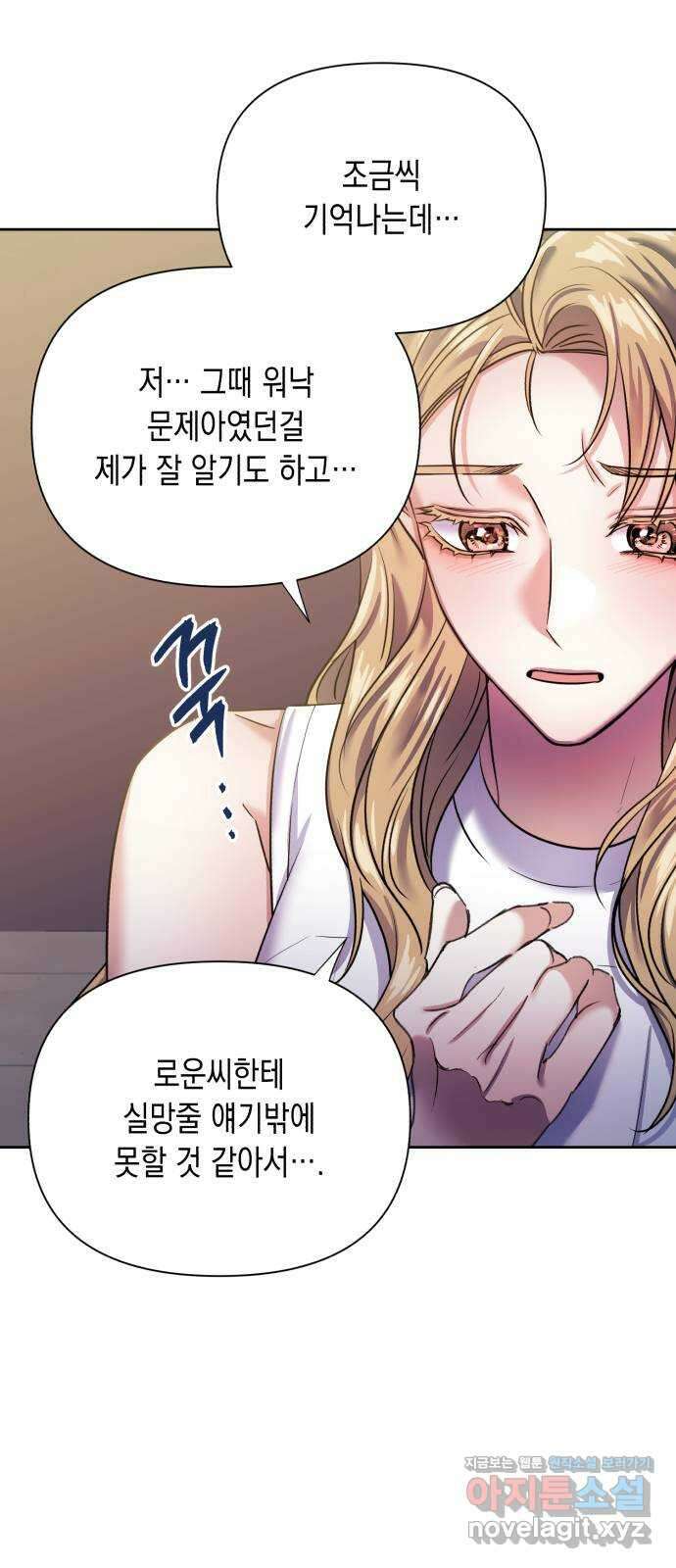 연애고수 46화 필연, 혹은 기적 1