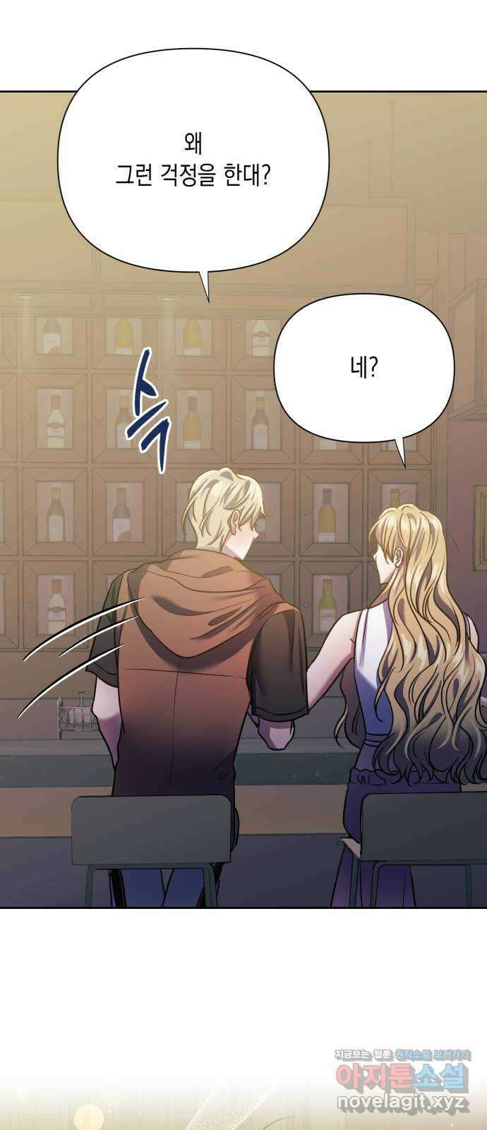 연애고수 46화 필연, 혹은 기적 2