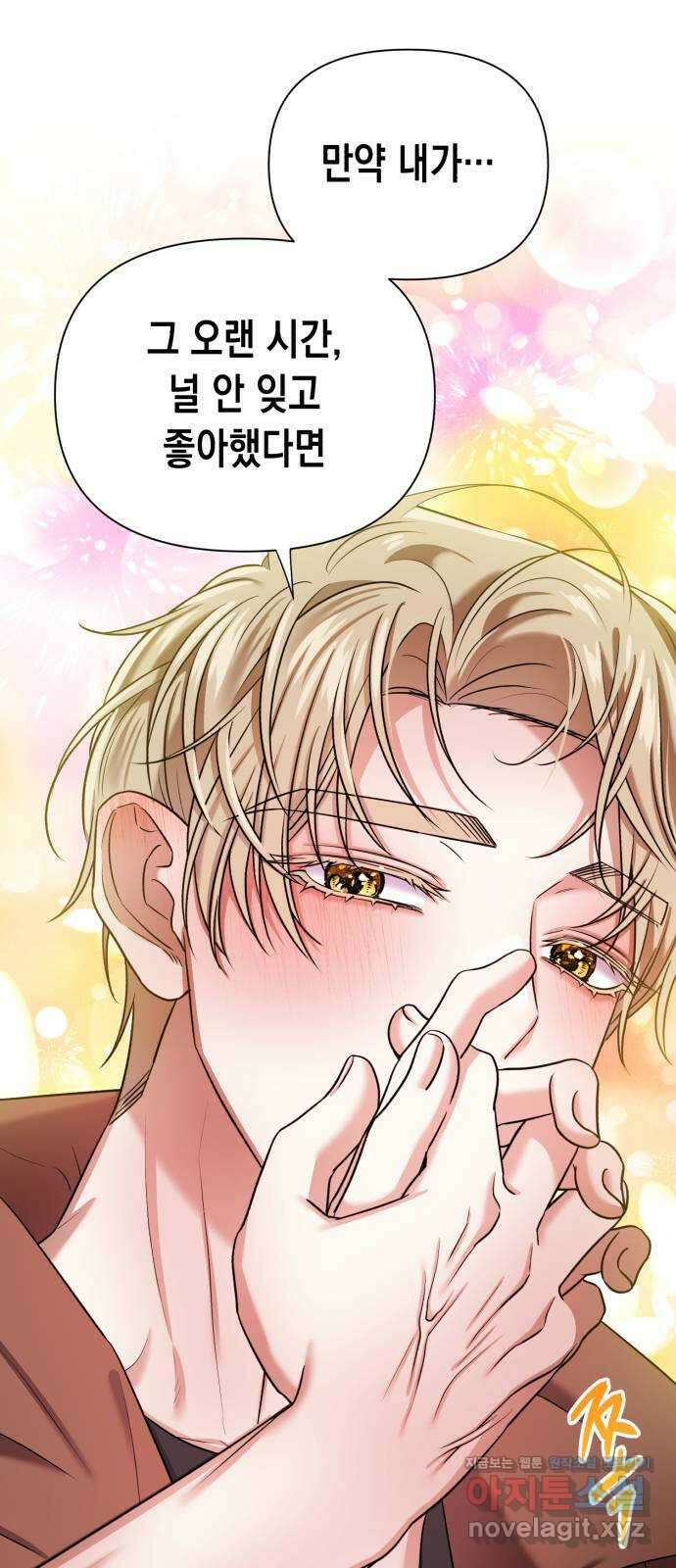 연애고수 46화 필연, 혹은 기적 5