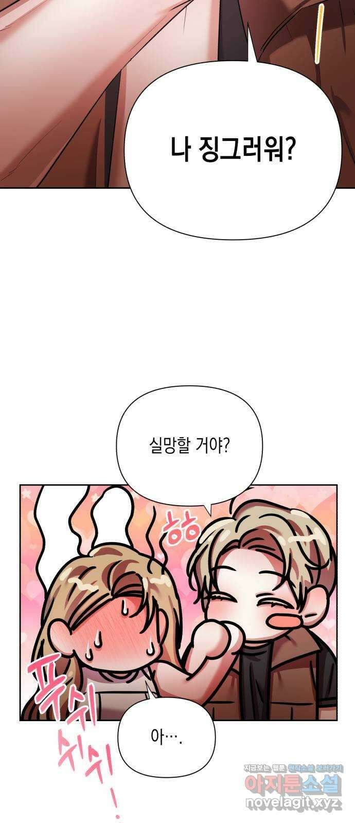 연애고수 46화 필연, 혹은 기적 6