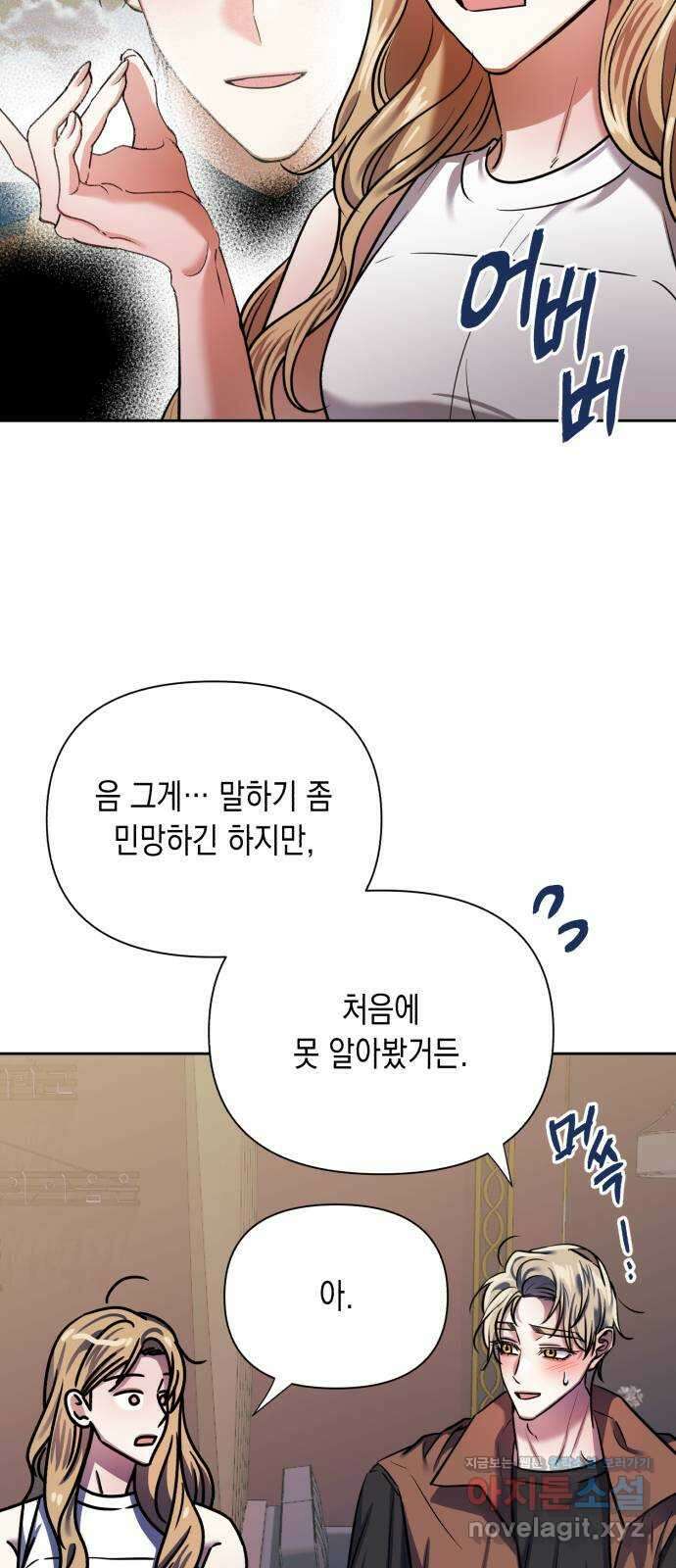 연애고수 46화 필연, 혹은 기적 9