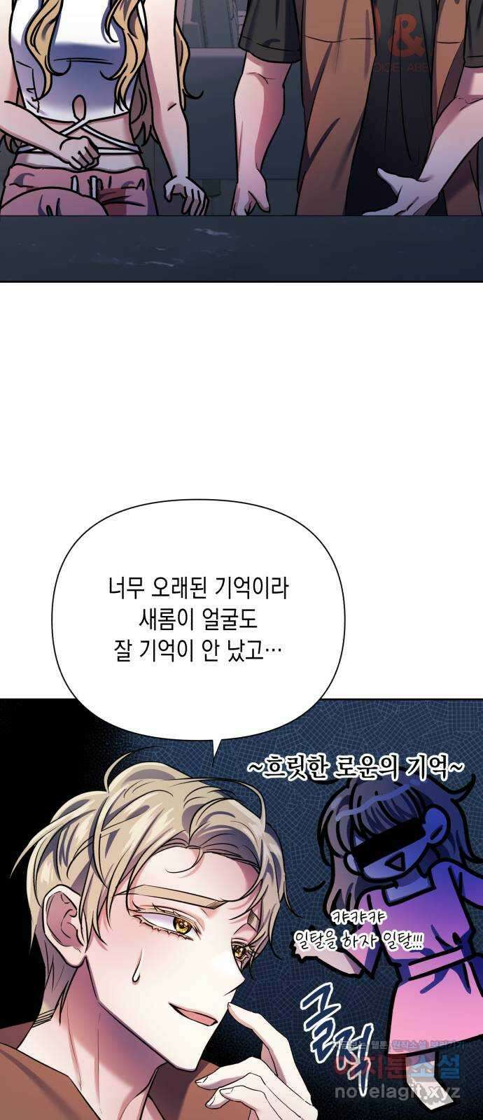 연애고수 46화 필연, 혹은 기적 10