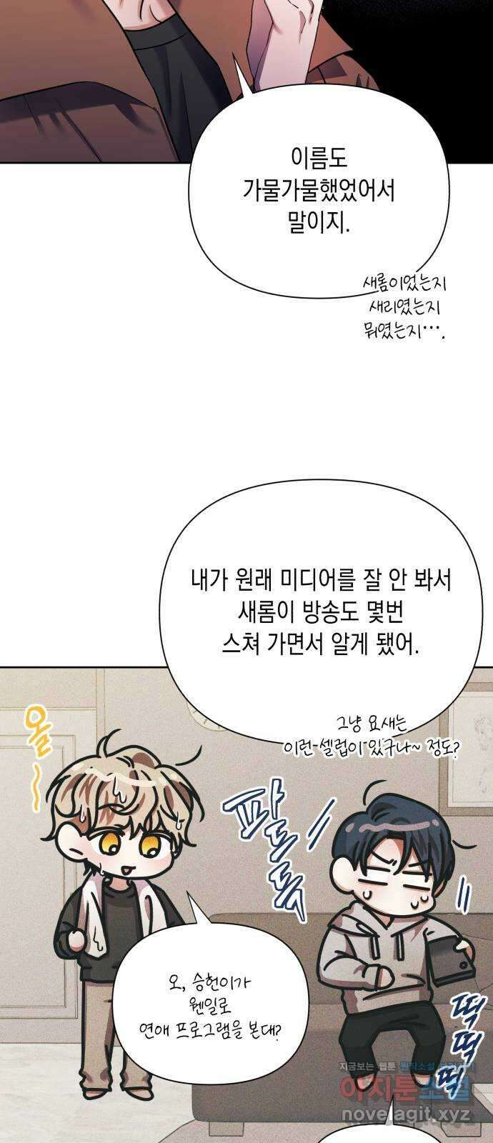 연애고수 46화 필연, 혹은 기적 11