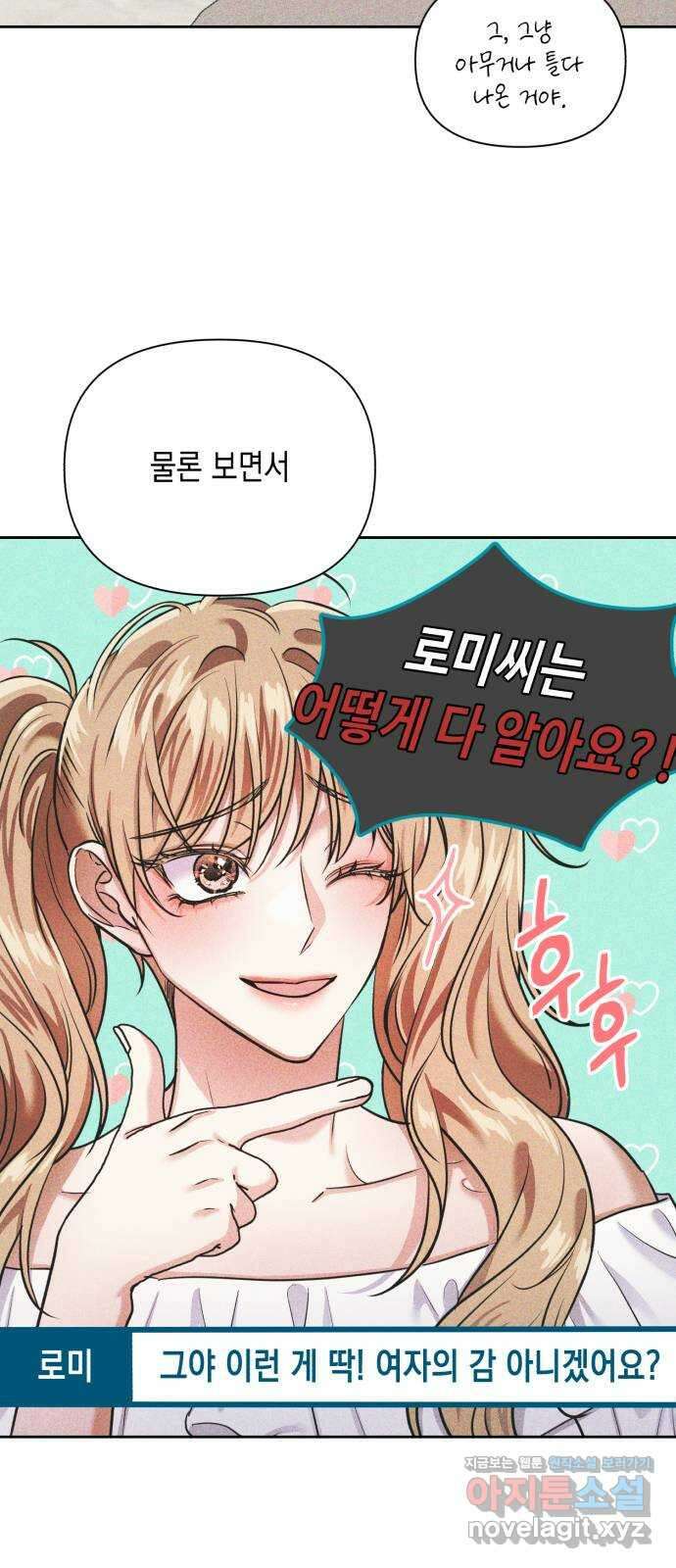 연애고수 46화 필연, 혹은 기적 12
