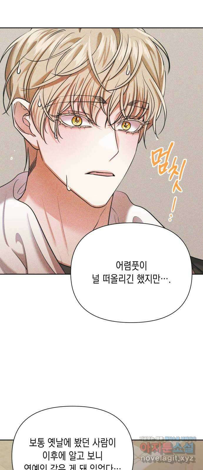 연애고수 46화 필연, 혹은 기적 13