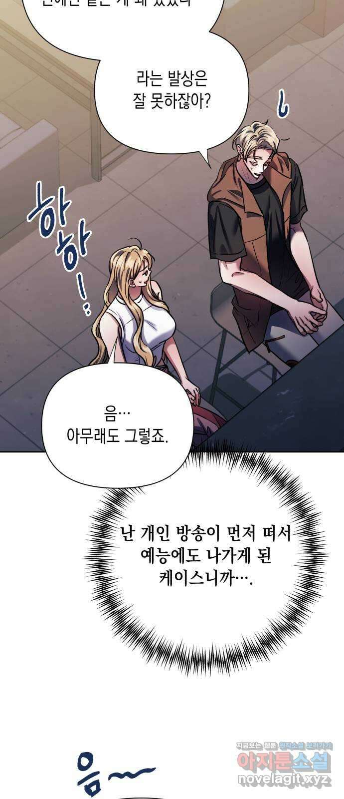 연애고수 46화 필연, 혹은 기적 14