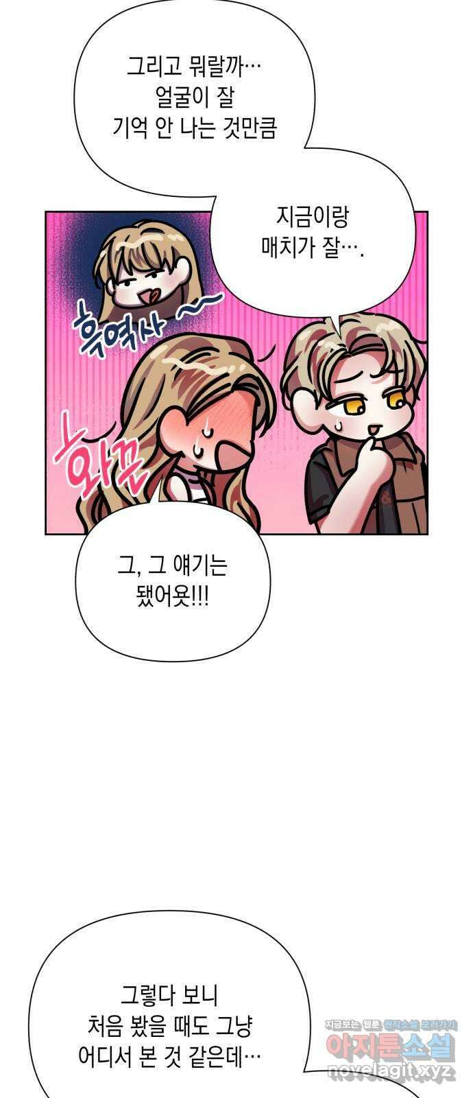 연애고수 46화 필연, 혹은 기적 15