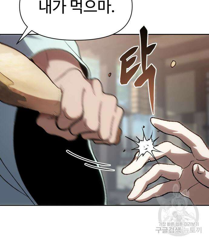 체탐자 4화 17