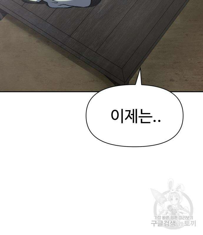 체탐자 4화 31