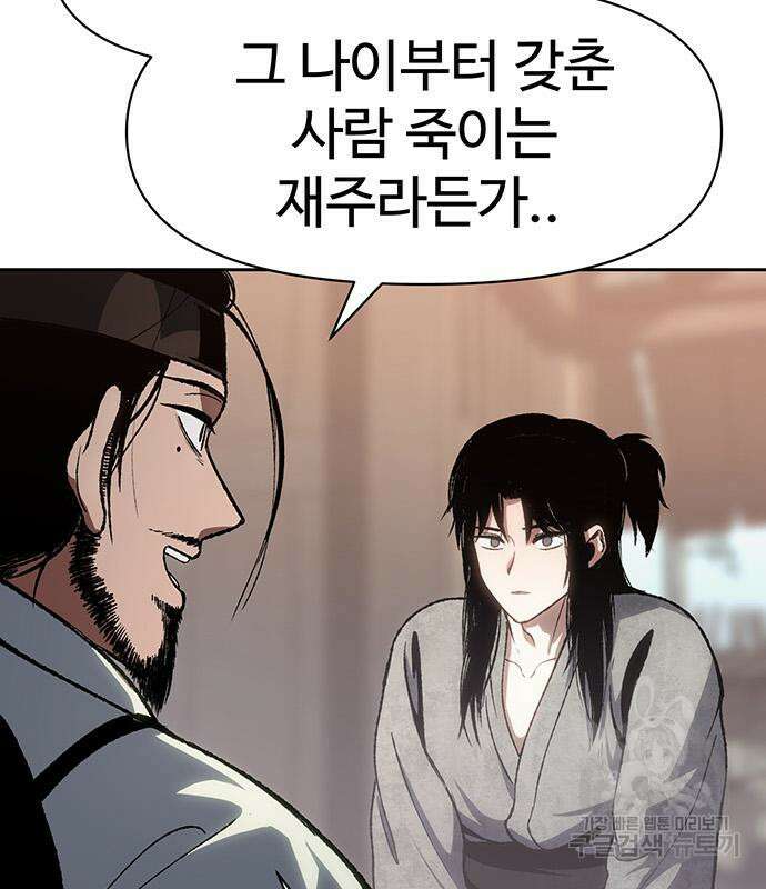 체탐자 4화 43