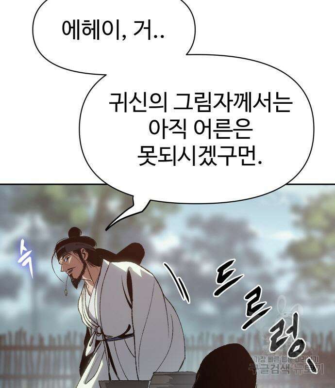 체탐자 4화 76