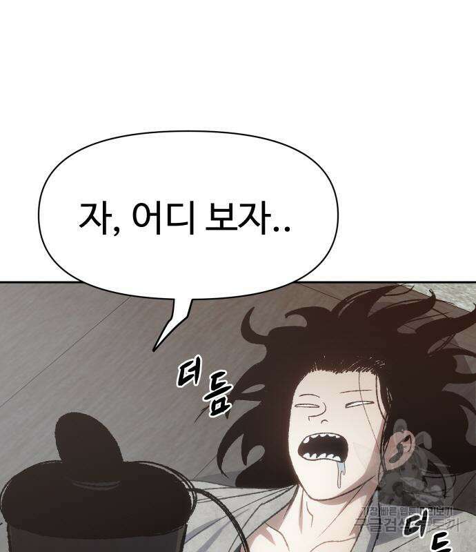 체탐자 4화 81