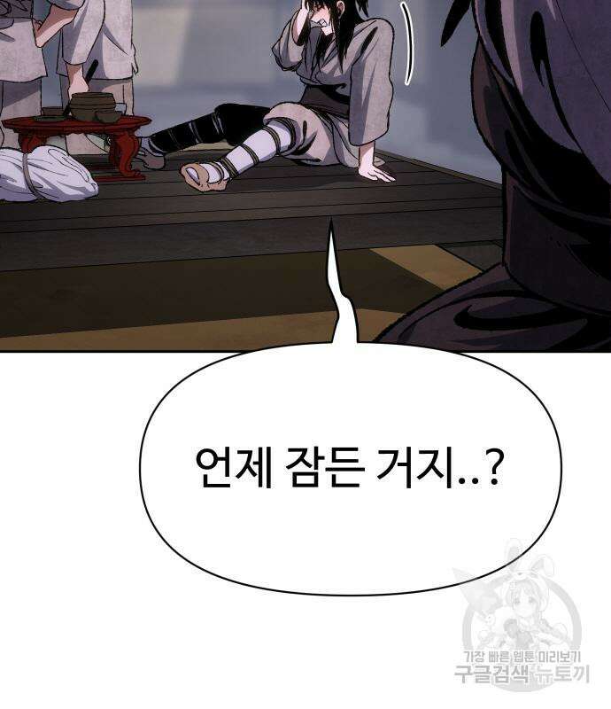 체탐자 4화 103