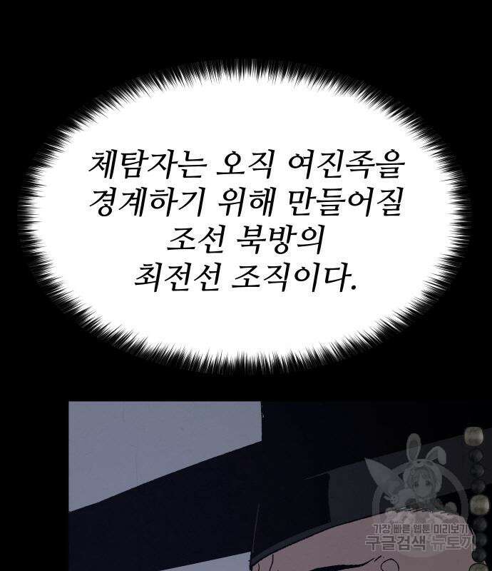 체탐자 4화 115