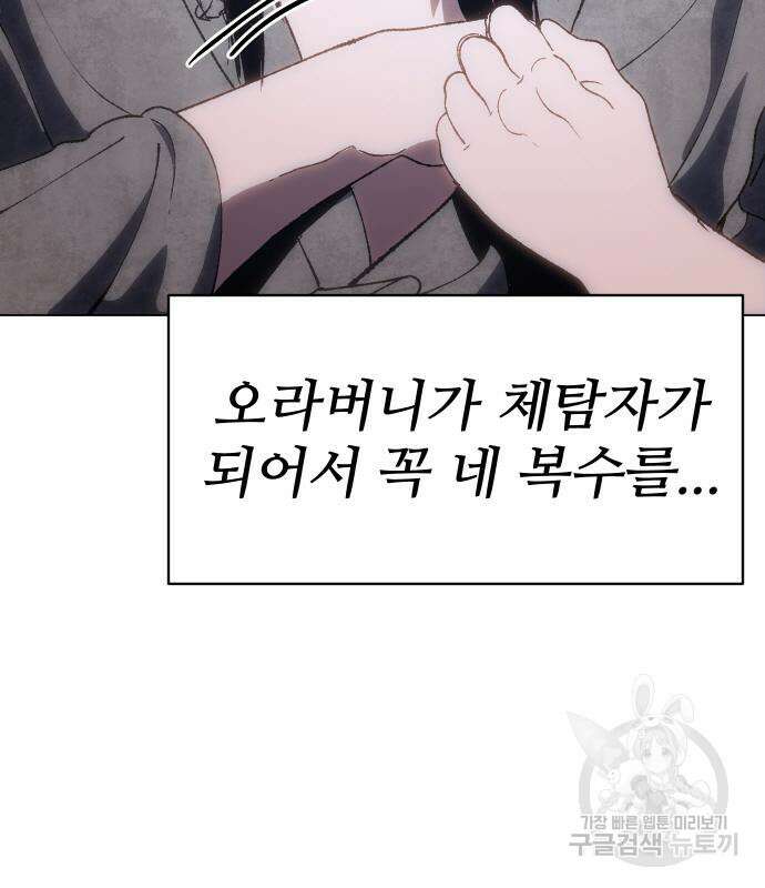 체탐자 4화 119
