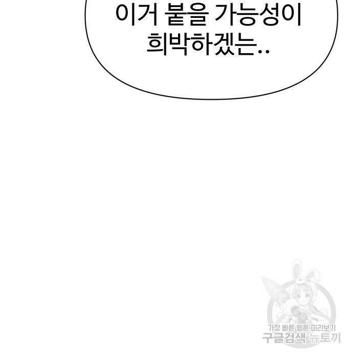 체탐자 4화 133