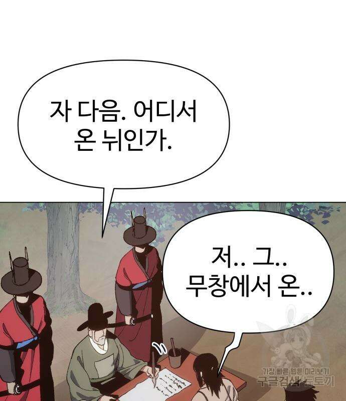 체탐자 4화 140