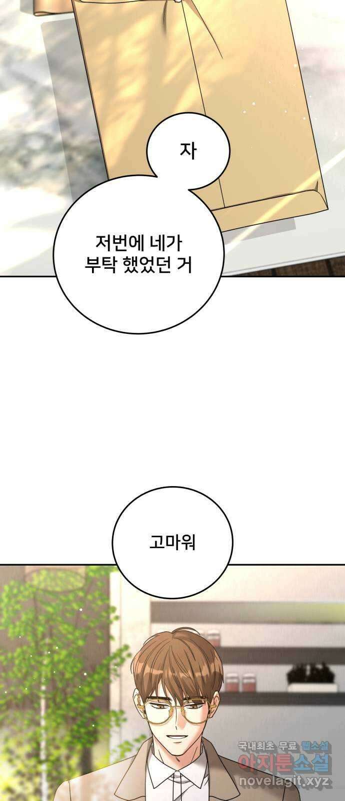 줄리에게 23화 2