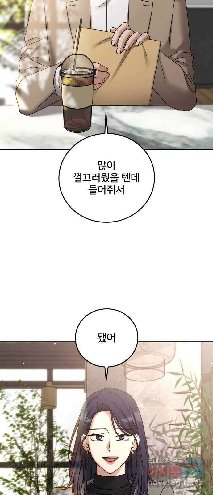 줄리에게 23화 3